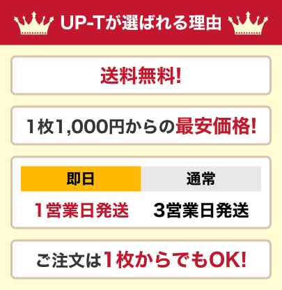 Up-Tが選ばれる理由