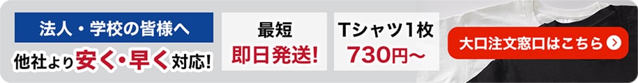 大口注文窓口はこちら